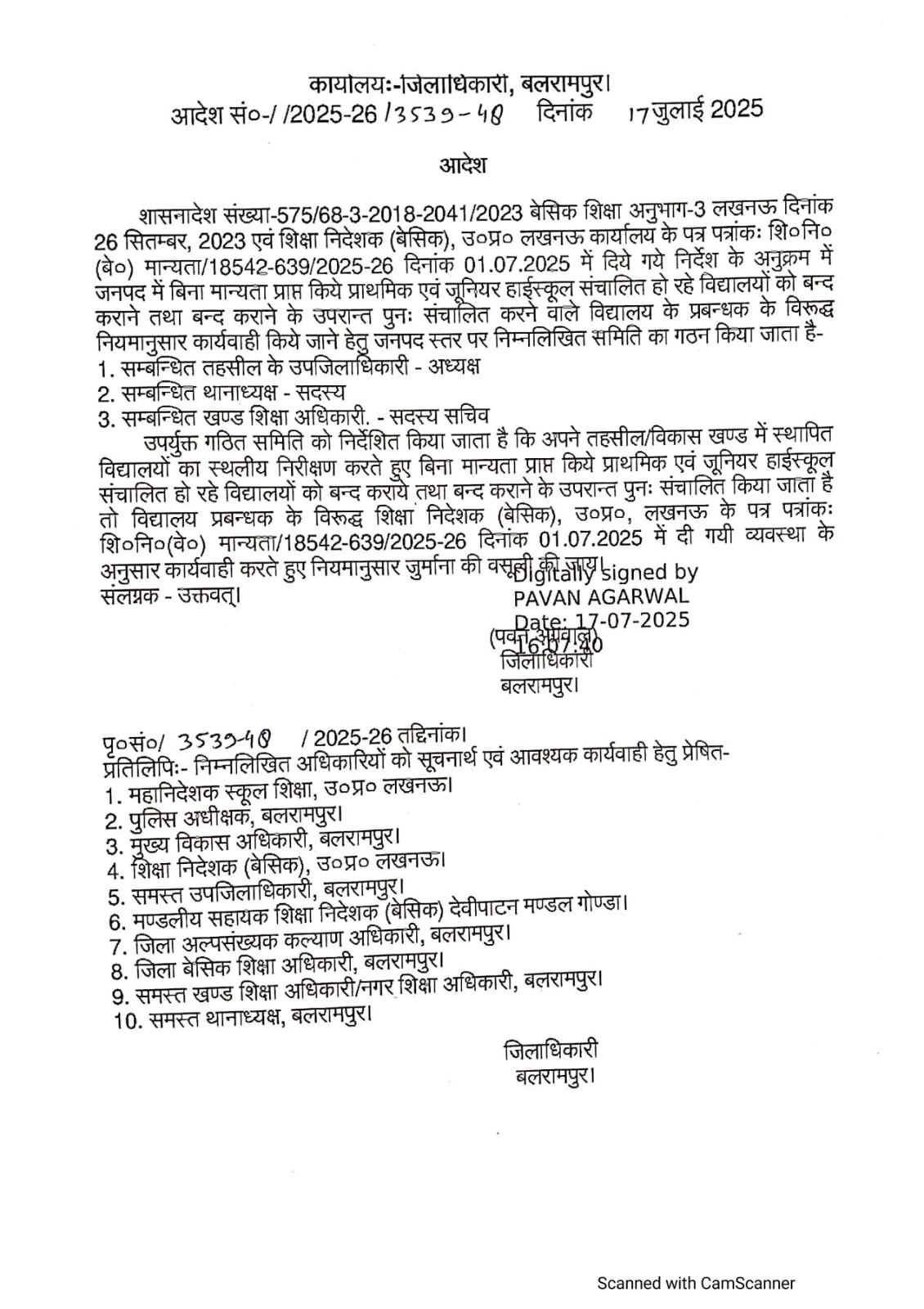 बिना मान्यता संचालित स्कूलों पर गिरी गाज, बंद कराने के लिए टीम गठित।