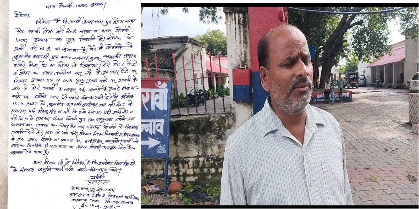 प्रधान मोहर और लेटर पैड का दुरुपयोग करने पर थाने में दी तहरीर