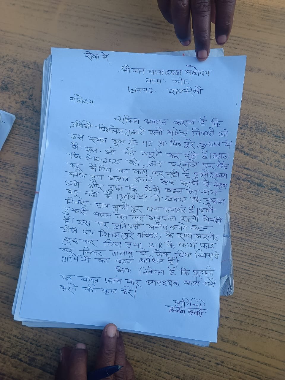 मतदाता सूची में नाम न होने पर बवाल, भाई-बहन ने BLO से की मारपीट