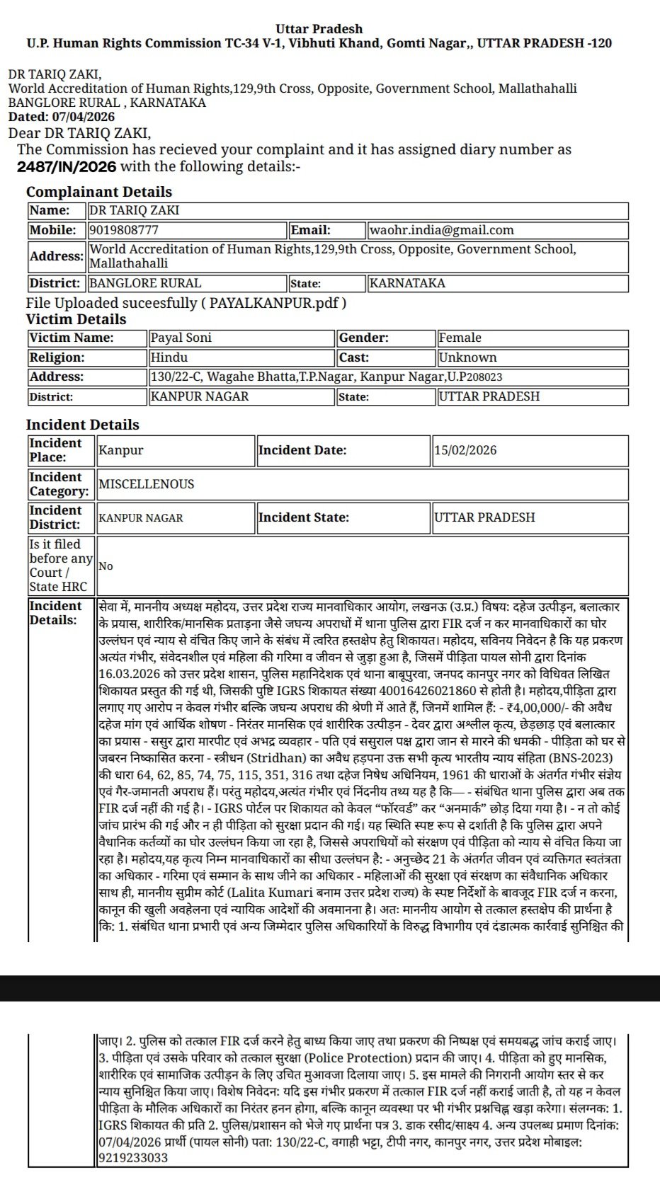 कानपुर में ‘न्याय बंद, अत्याचार चालू’…?