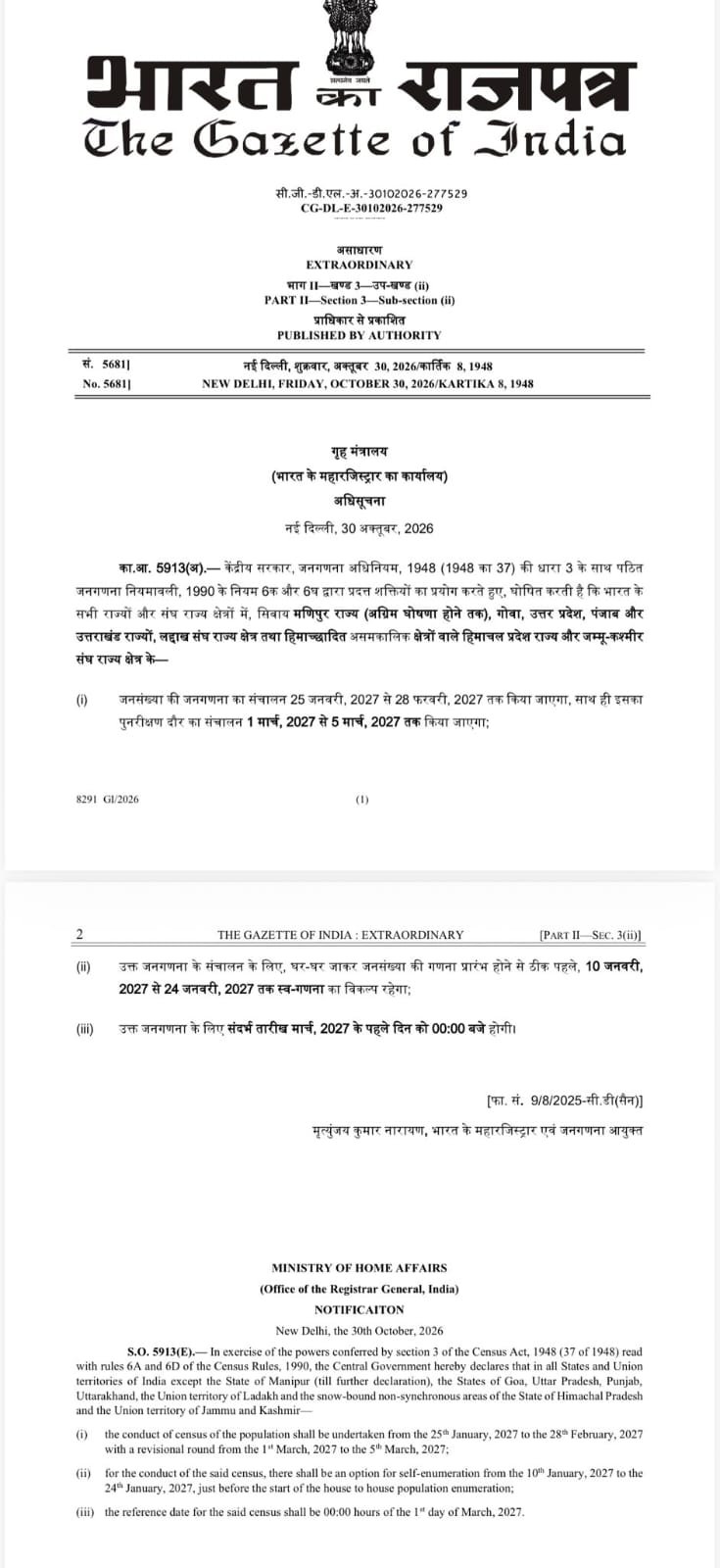 <span class='secondary-title'>जनगणना 25 जनवरी से 28 फरवरी के बीच</span>: यूपी समेत पांच राज्यों में अभी नहीं होगी गिनती